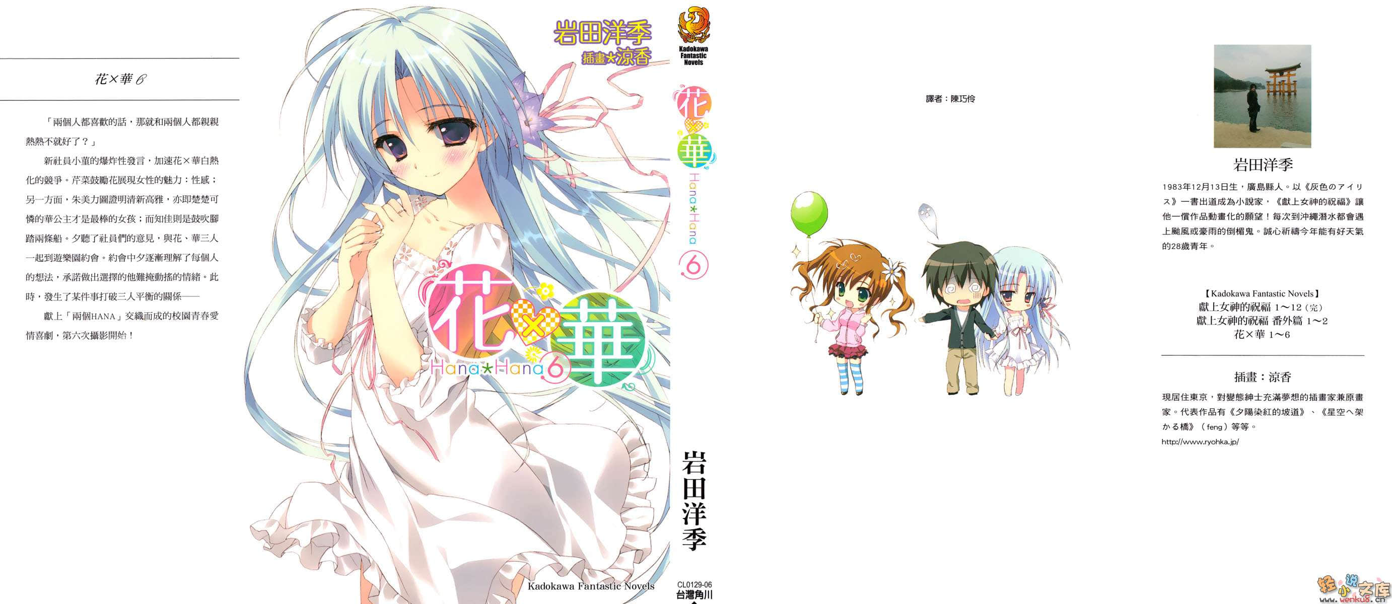 《花X华》6 插图（1）
