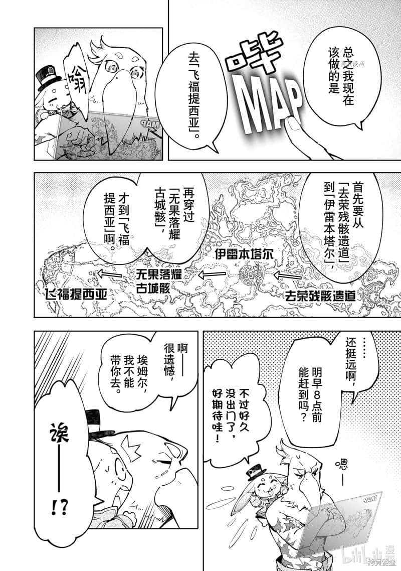 《香格里拉边境（漫画）》9 第78话插图（6）