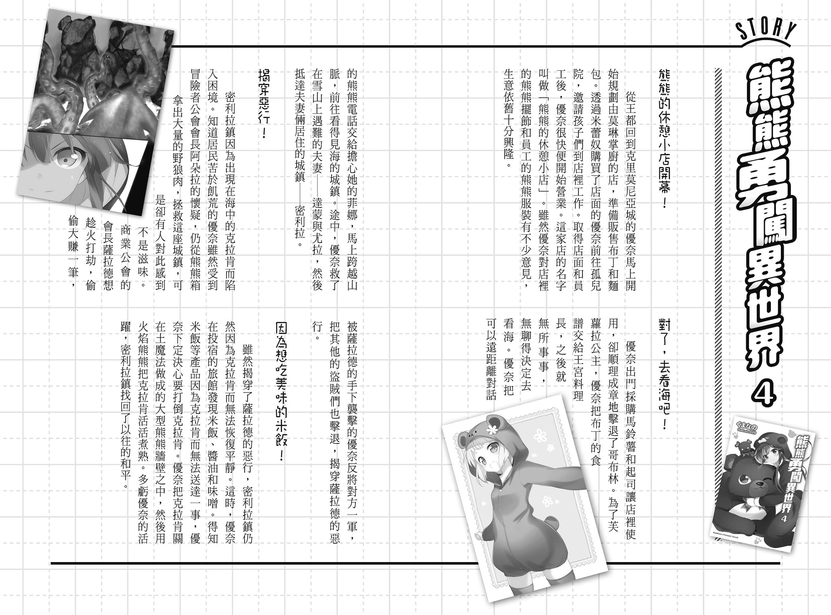 《熊熊勇闖異世界》11.5 11 在克里莫尼亞的店裏工作 卡琳篇（7net購入特典）插圖（1）
