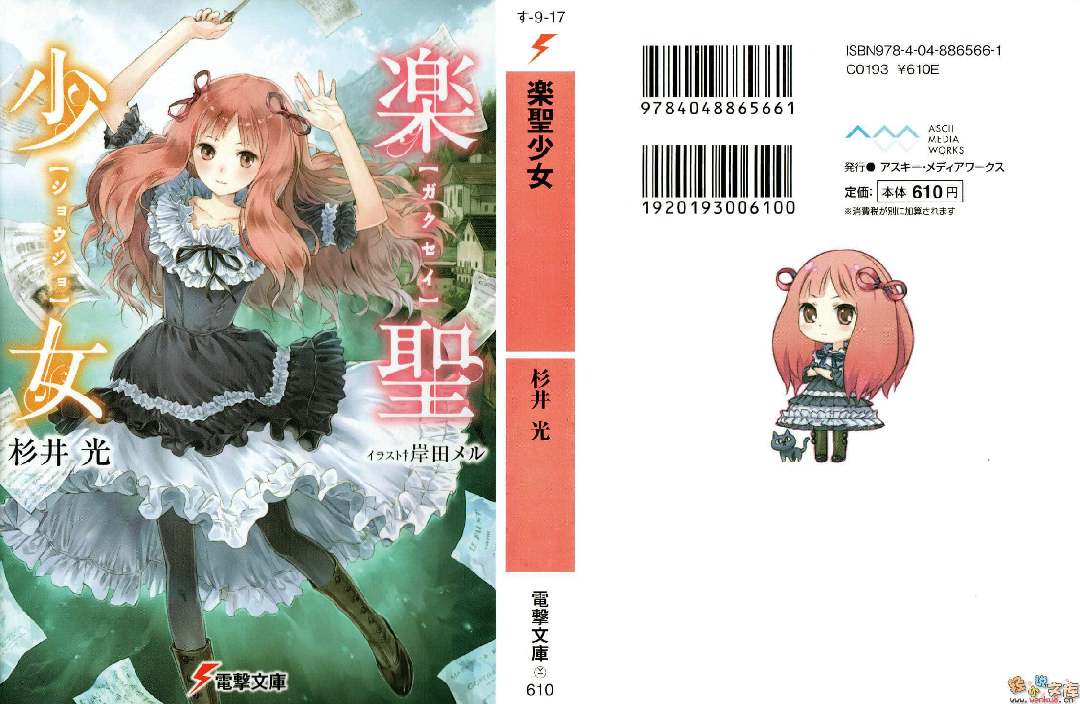 《乐圣少女》1 插图（2）