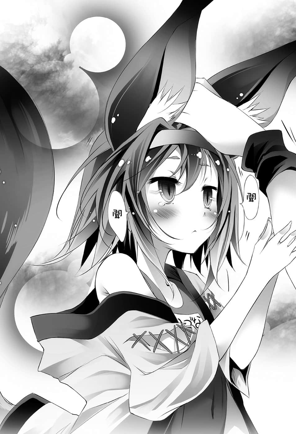 《游戏人生 NO GAME NO LIFE》4 游戏玩家兄妹遭遇现实恋爱游戏而逃之夭夭了 第四章 愚者插图(1)