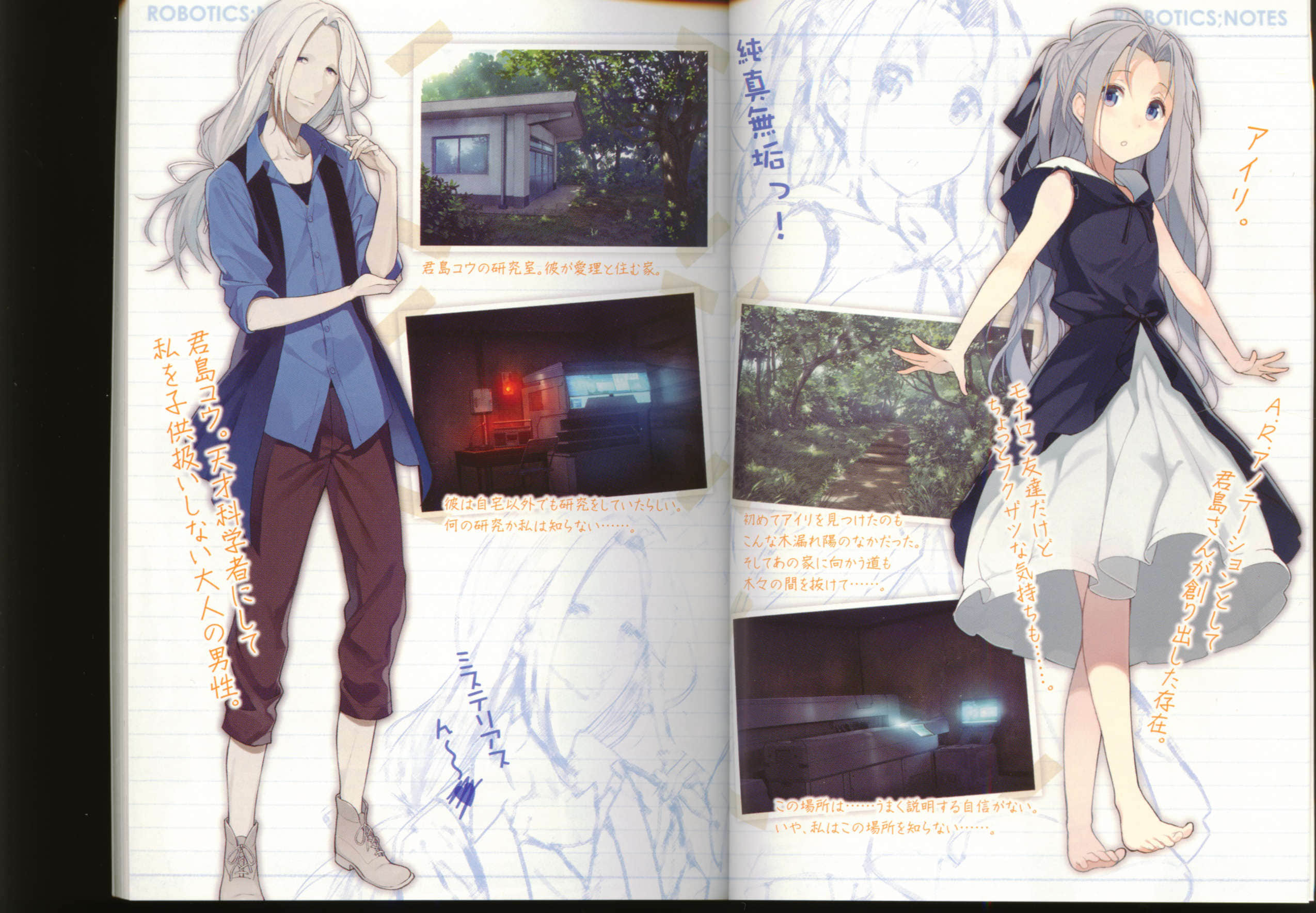 ROBOTICS；NOTES 机器人笔记：濑乃宫美纱希的未发表手记小说插图（3）