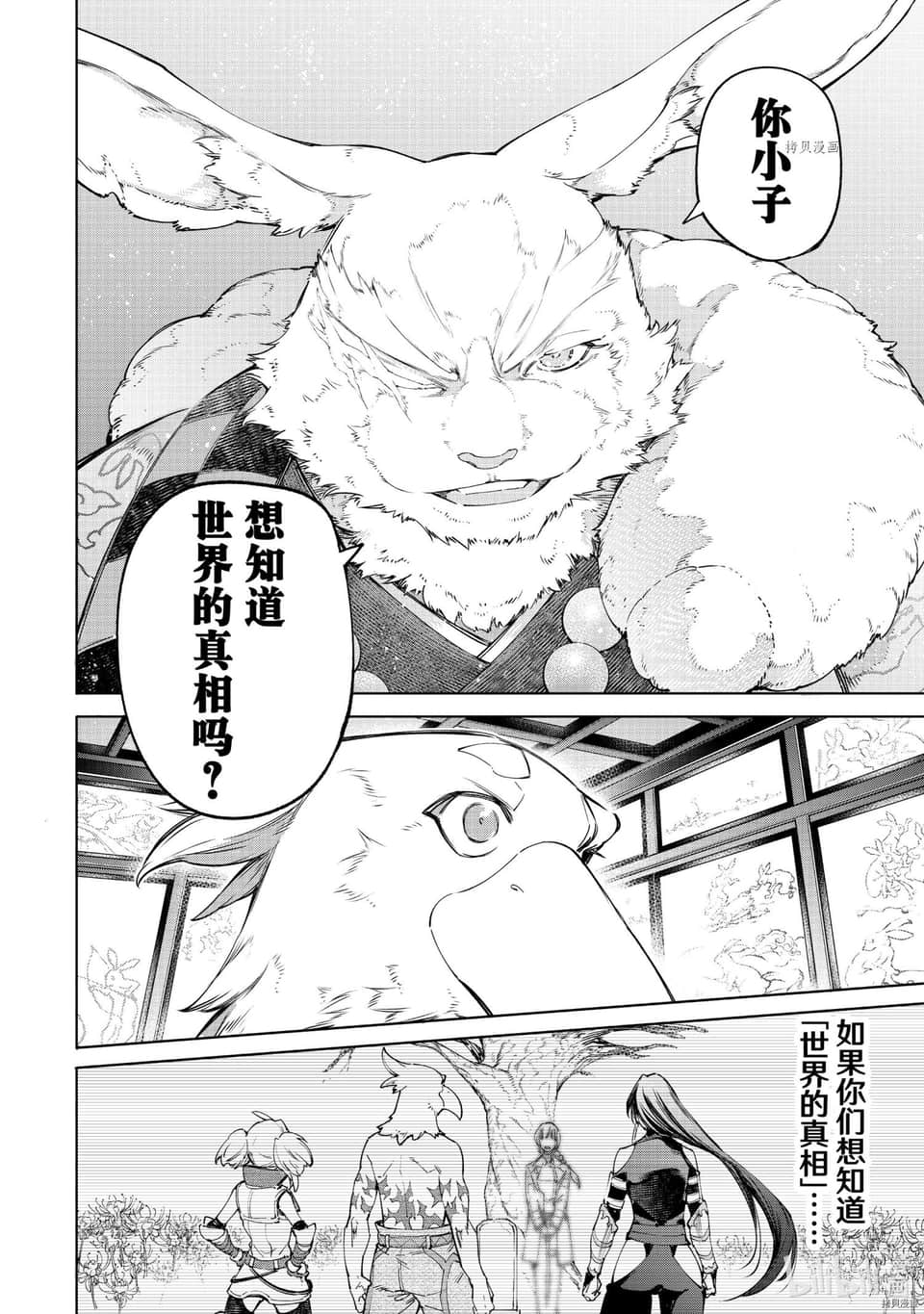 香格里拉邊境（漫畫）小說插圖（886）