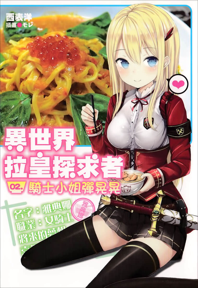 《异世界拉皇探求者》2 插图（1）