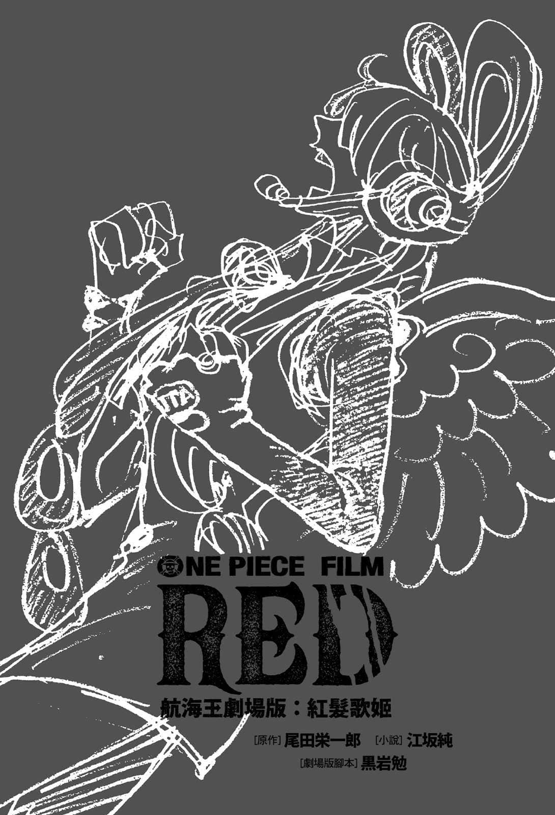 ONE PIECE 航海王劇場版 紅髮歌姬小說插圖（19）