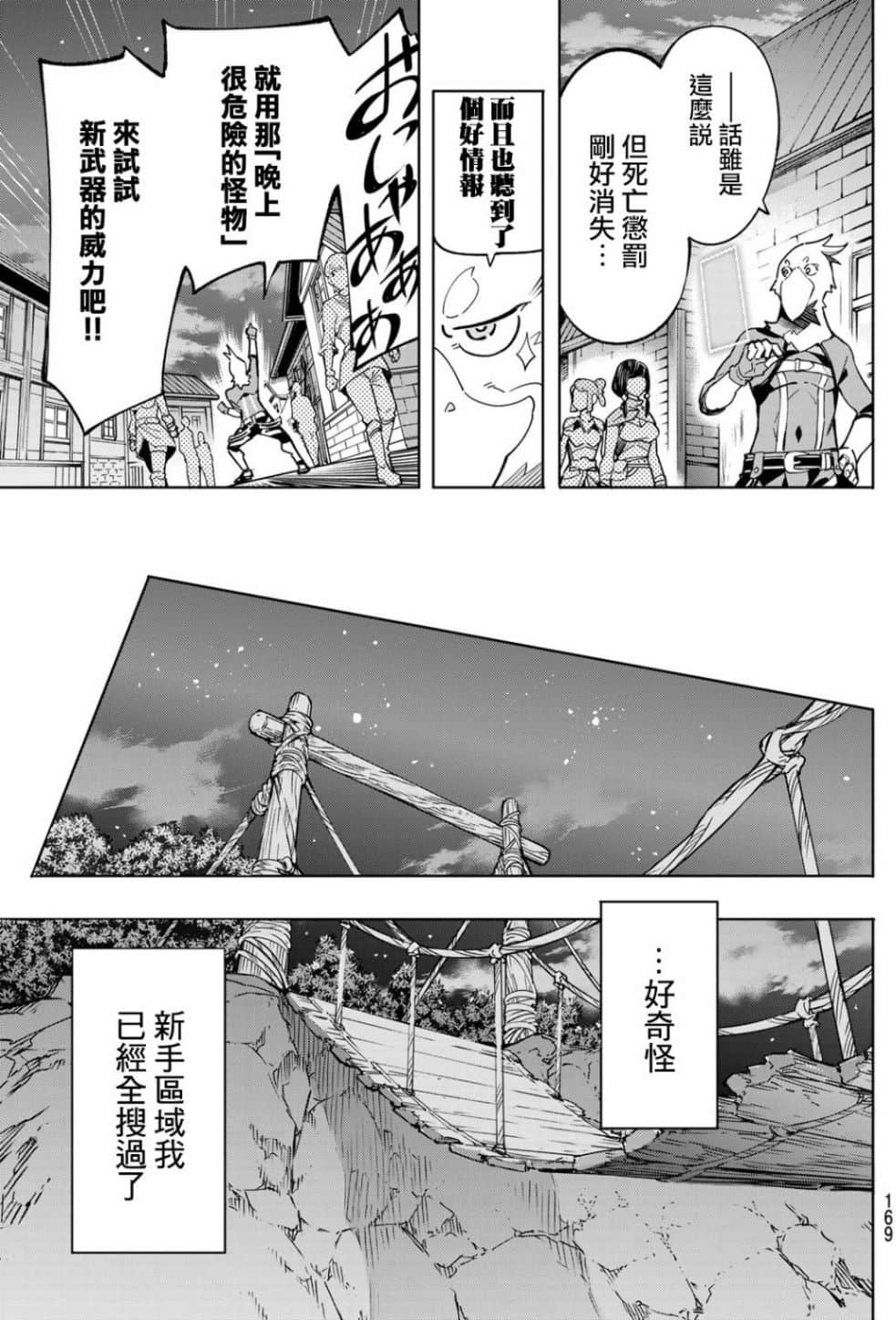 香格里拉邊境（漫畫）小說插圖（105）