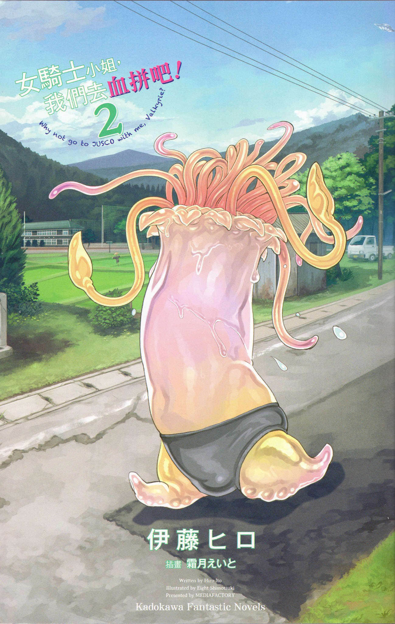 《女骑士小姐，我们去血拼吧！》2 插图（2）