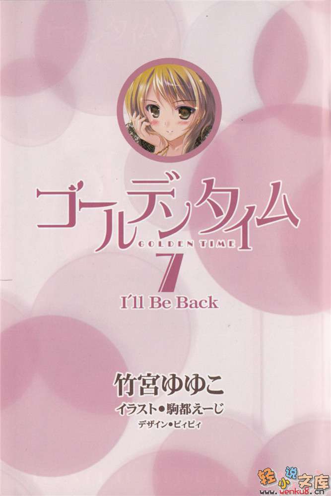 《青春纪行》7 I'll Be Back 插图（2）