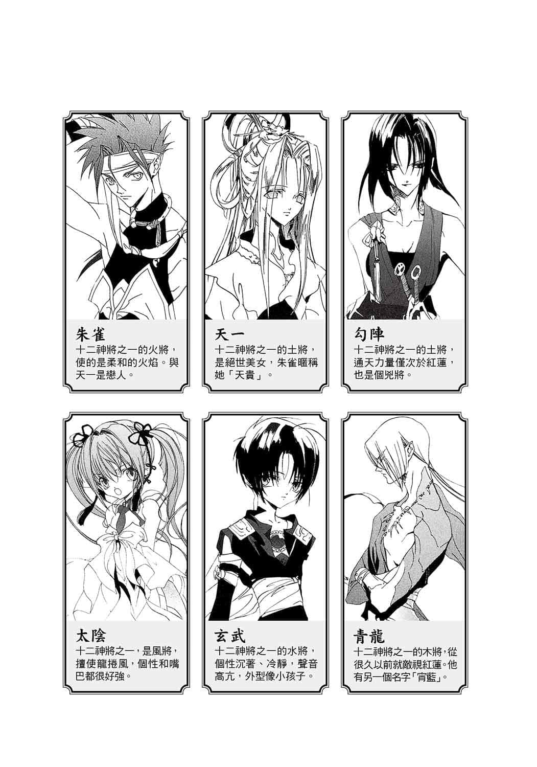 《少年陰陽師》16 玄妙之絆 插圖（3）