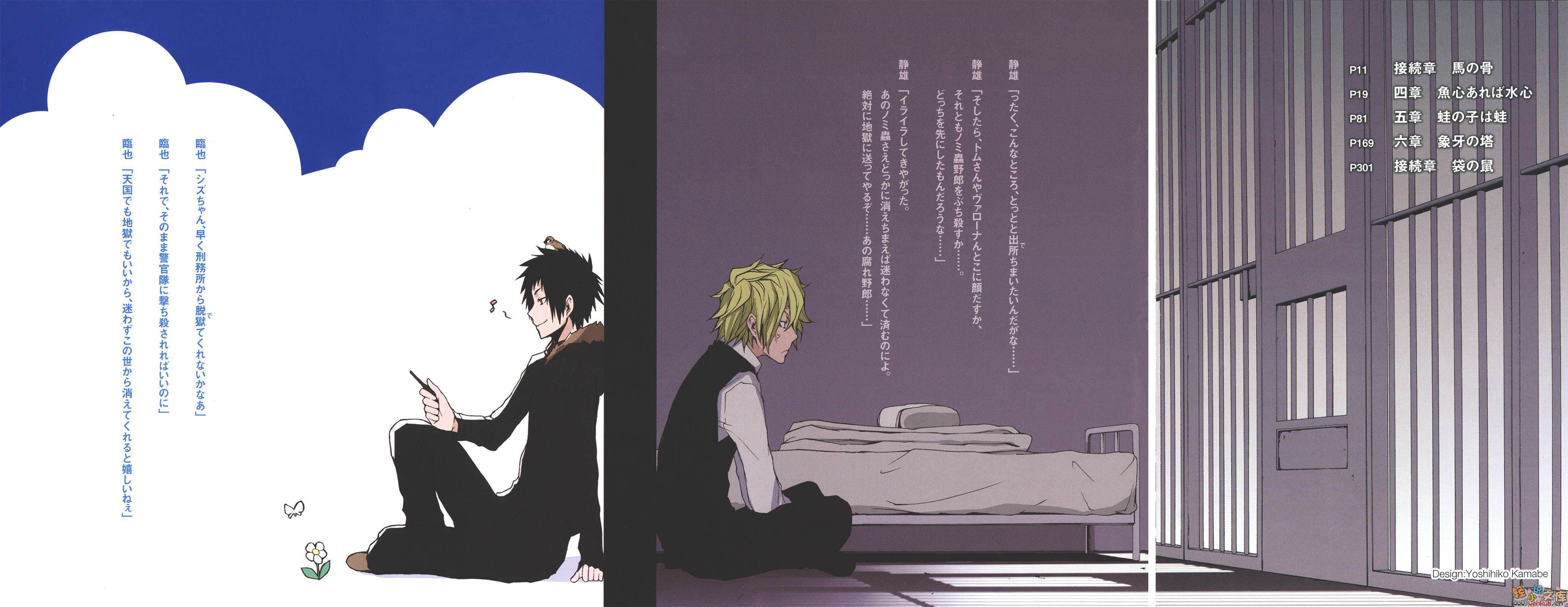 無頭騎士異聞錄DuRaRaRa!!小說插圖（196）