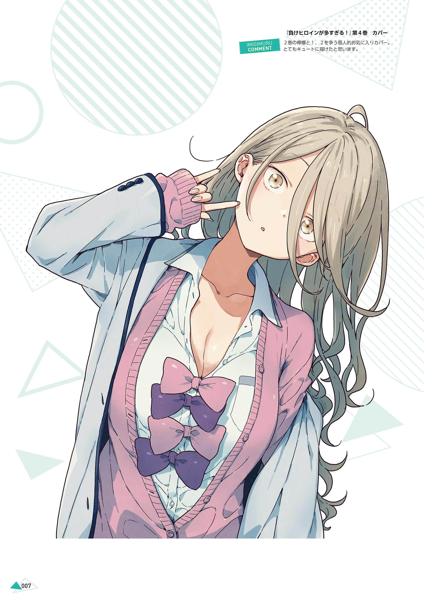 《敗北女角太多了！》IMIGIMURU ART WORKS [日版] １敗目插圖（5）