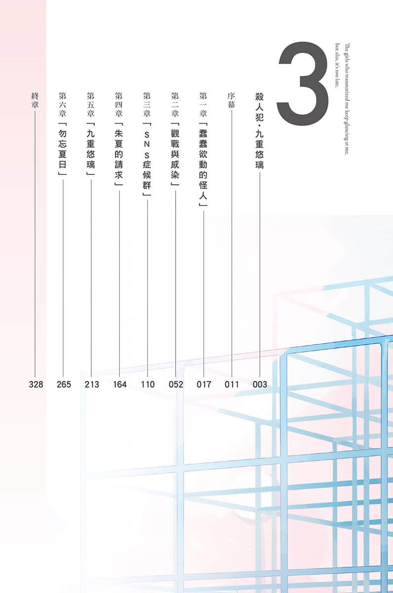 《造成我心理阴影的女生们今天也不时偷看我，只可惜为时已晚》3 插图（6）