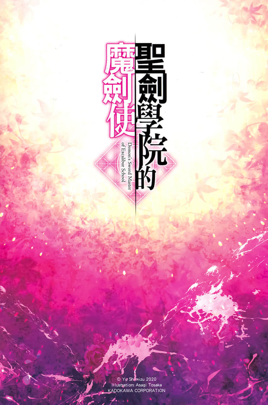 《圣剑学院的魔剑使》3 后记插图（3）
