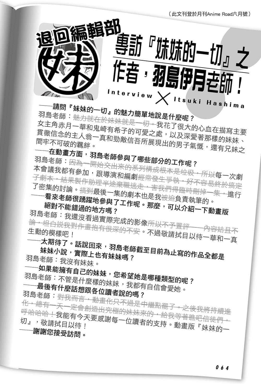 《如果有妹妹就好了》9 配音插图(1)