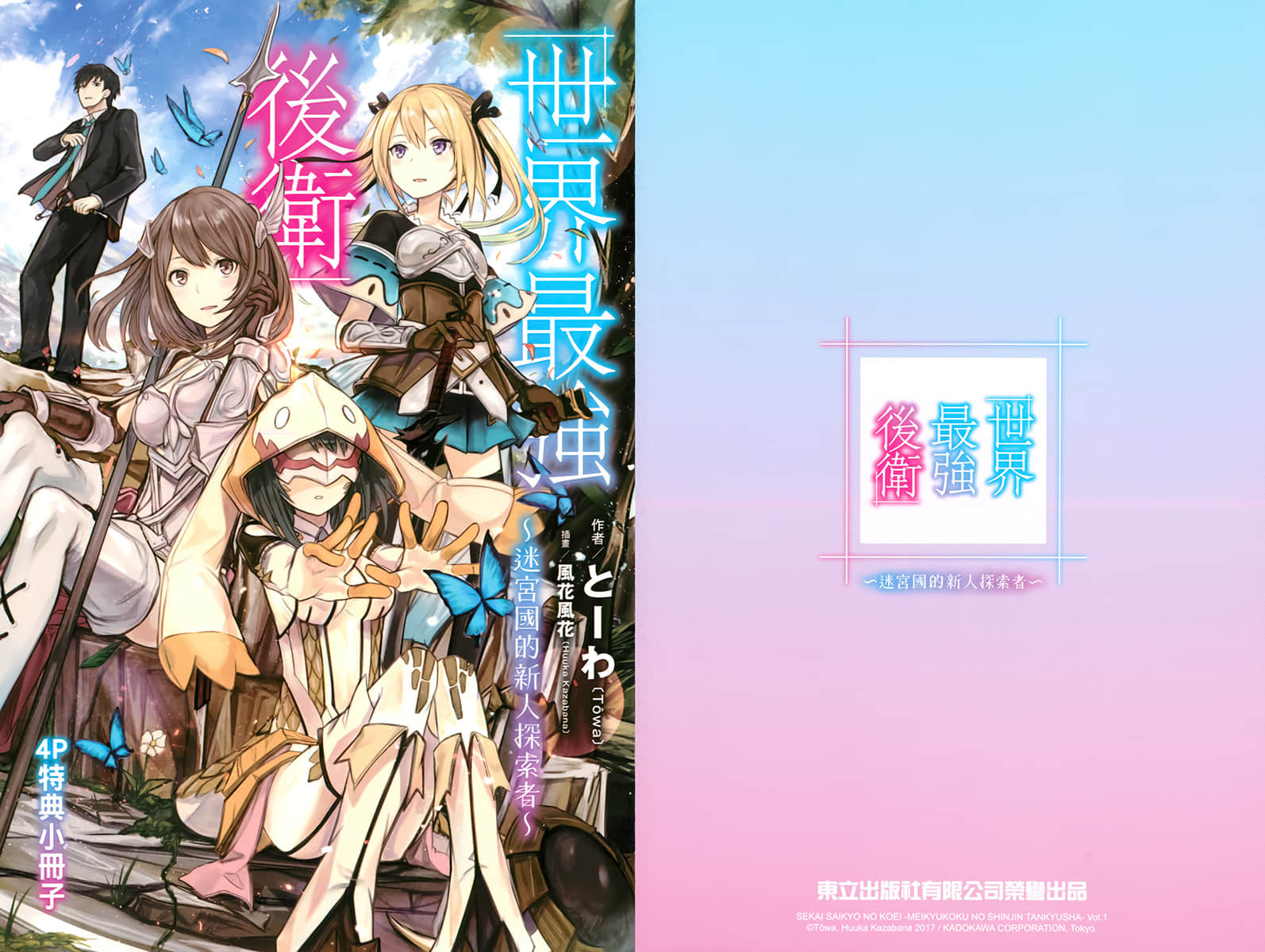 《世界最强后卫～迷宫国的新人探索者～》1 特典小册子「少N与成人，以及某部分的差距和浴室」插图（1）