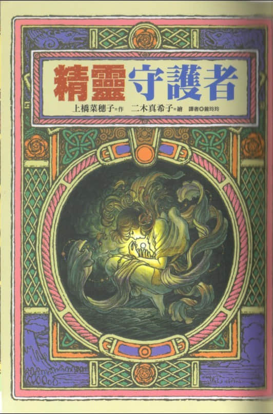 《守护者系列》1 精灵守护者 插图（3）