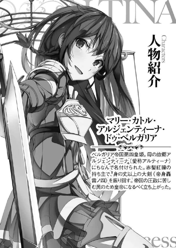 《霸剑皇姬阿尔缇娜》10 插图（6）