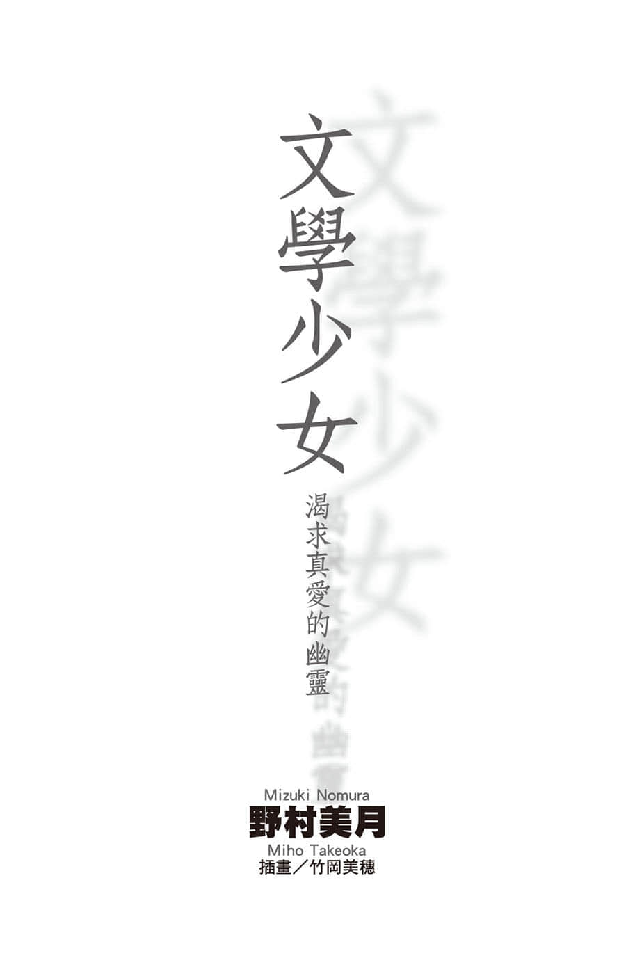 文学少女小说插图（16）