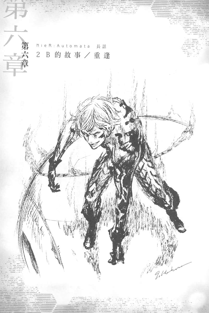 《尼爾：自動人形》1 長話 插圖（11）