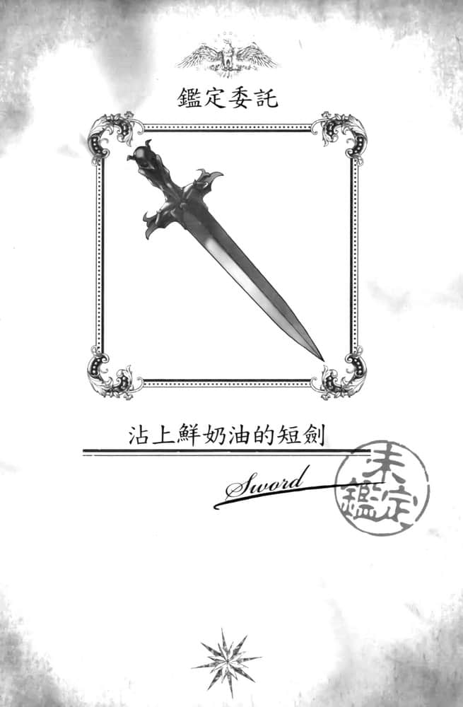 迷宮都市的古董商店小說插圖（83）