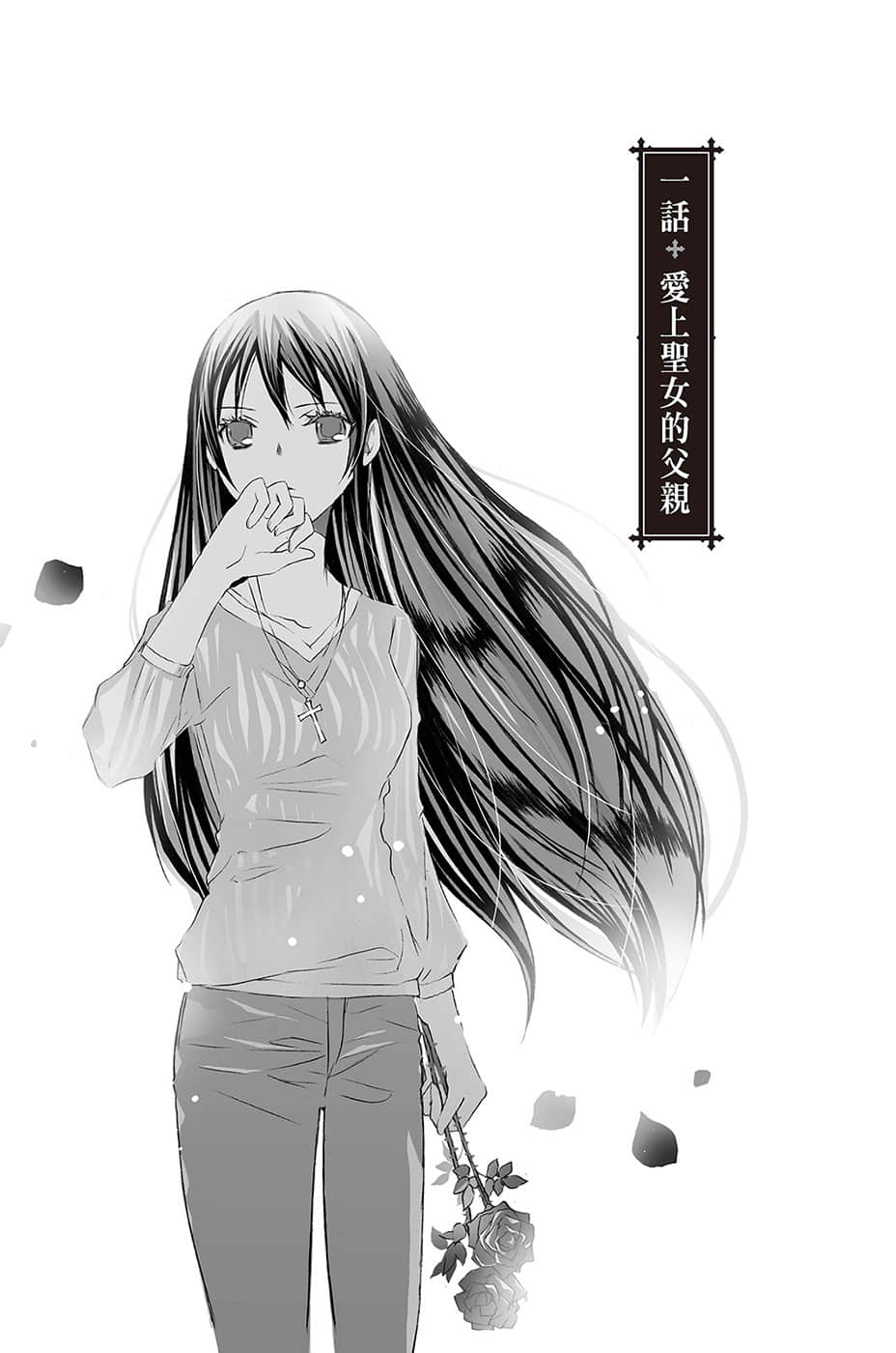 《成为吸血鬼的你开始一段永恒的爱》Long Long Engage 插图（3）