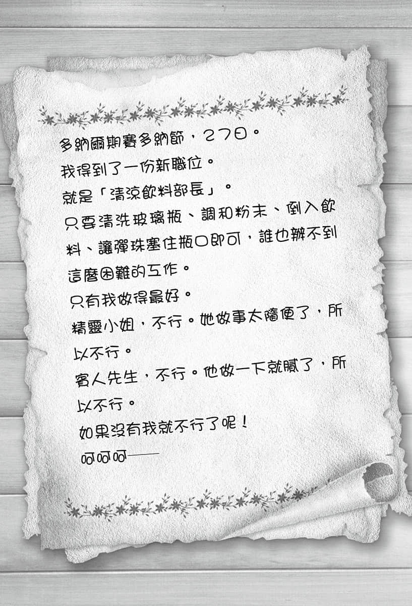 《异世界超商繁盛记》4 插图(22)