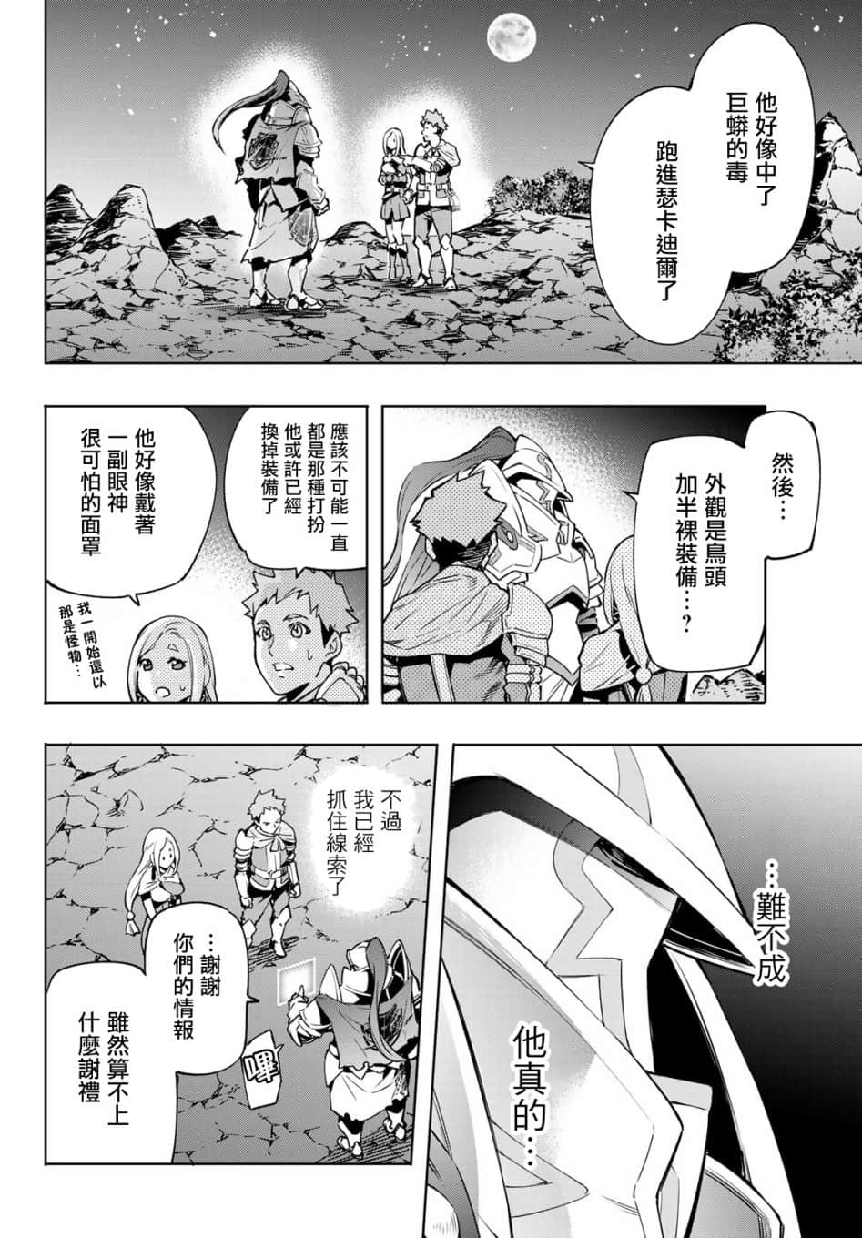 香格里拉邊境（漫畫）小說插圖（128）