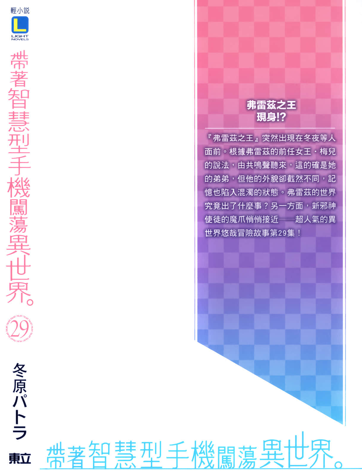 《带着智慧型手机闯荡异世界》29 后记插图（1）