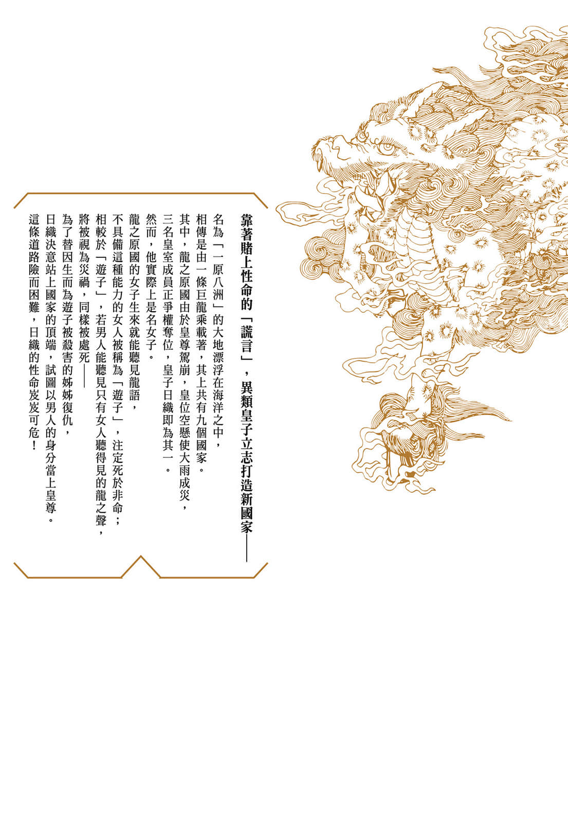 龙之国幻想小说插图（6）