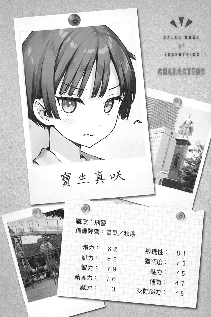 《怪人的沙拉碗》7 插图（17）