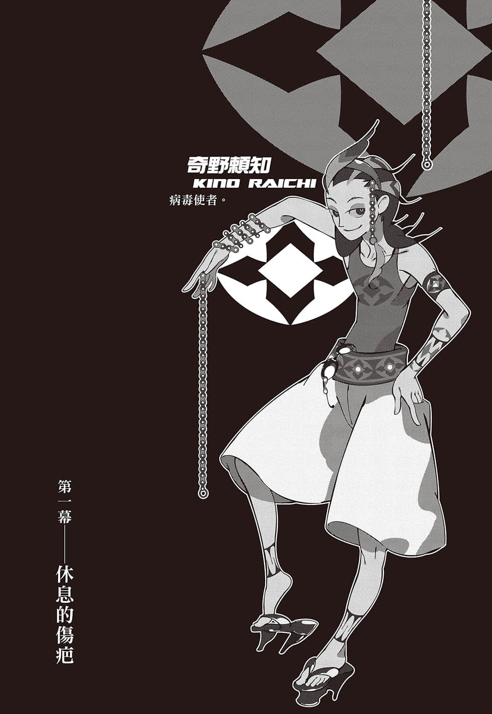 《戏言系列 新版》7 完全过激（上）十三阶梯 插图（7）