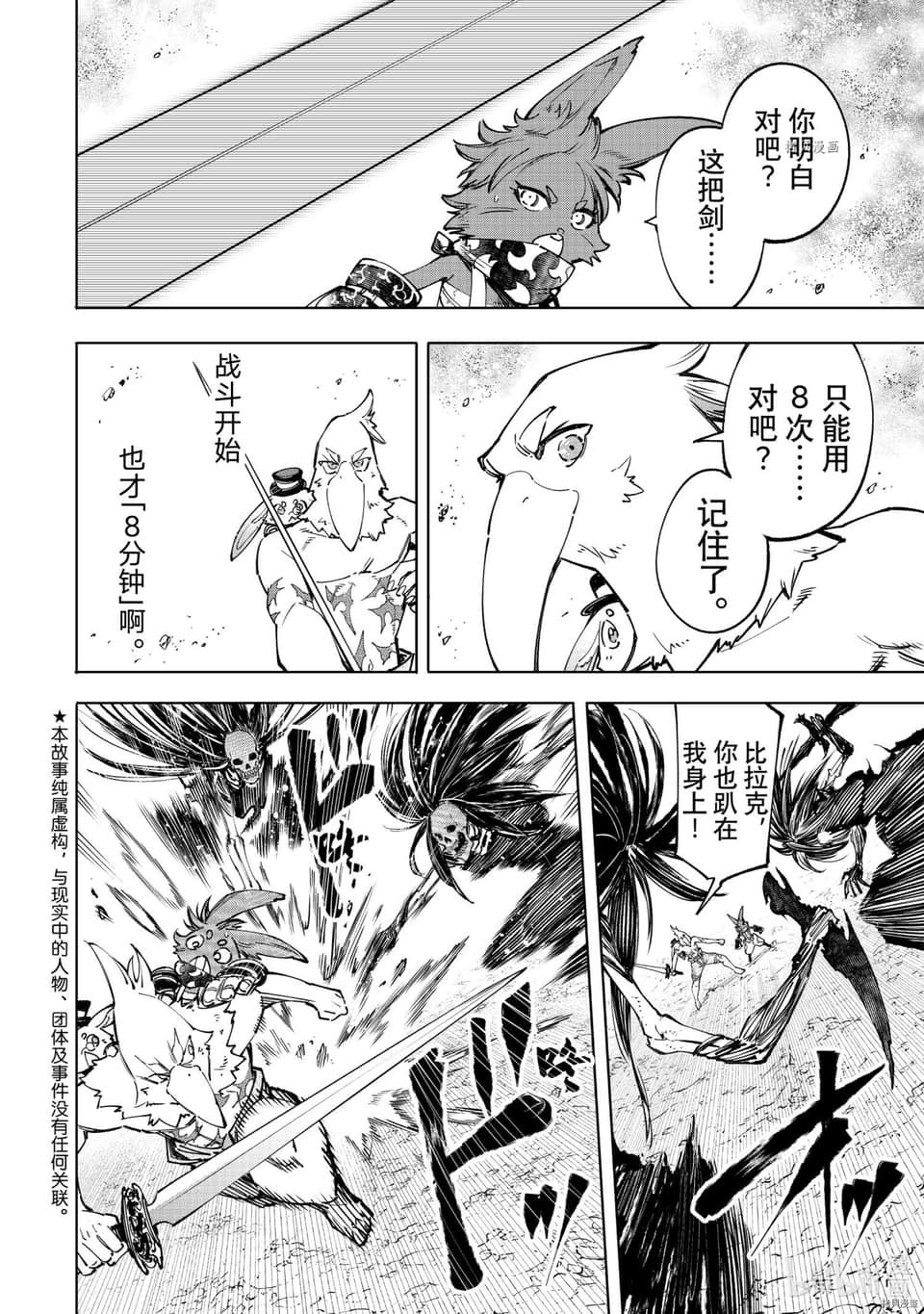 香格里拉边境（漫画）小说插图（1012）