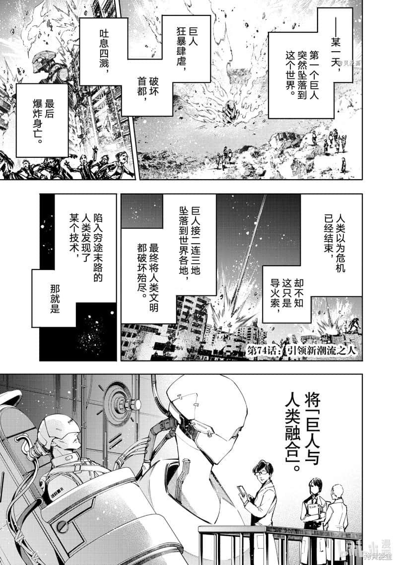 《香格里拉边境（漫画）》8 第74话插图（1）