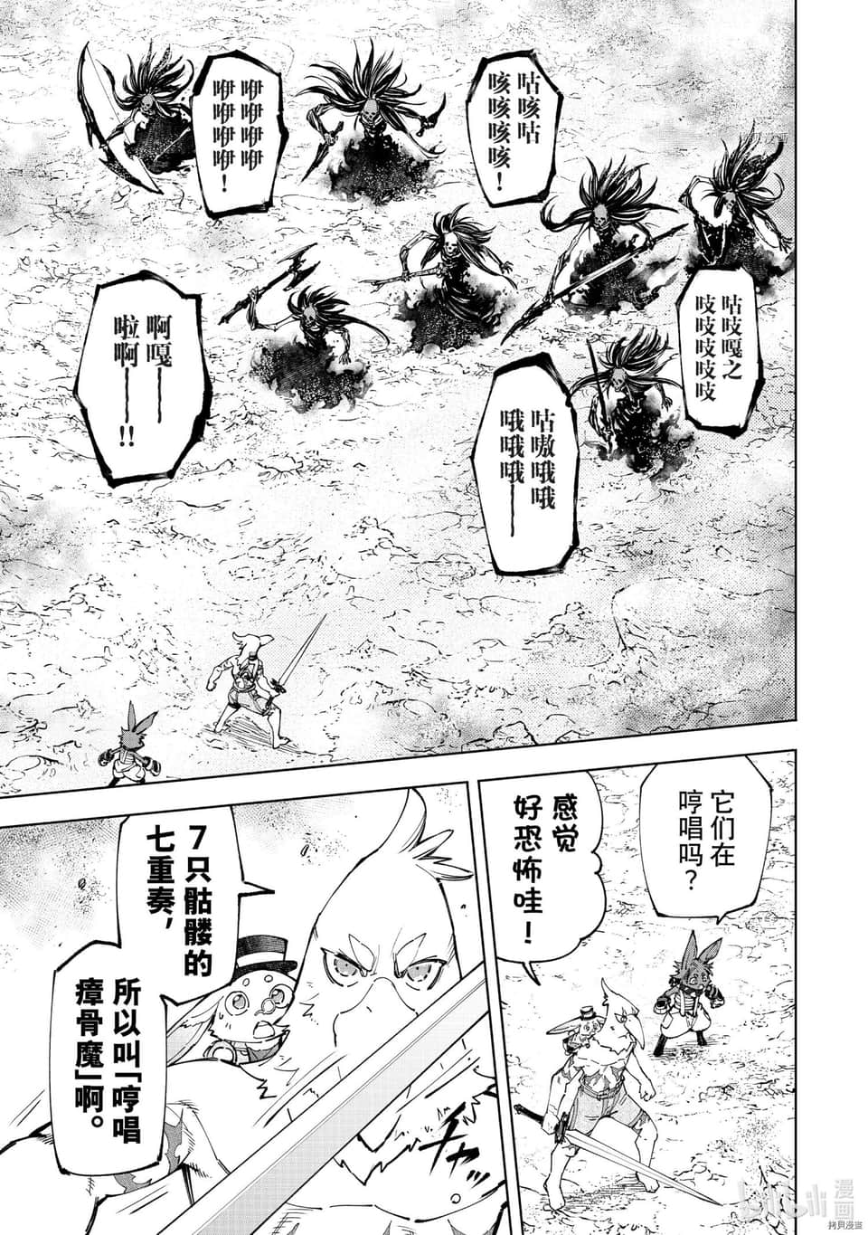 香格里拉边境（漫画）小说插图（1010）
