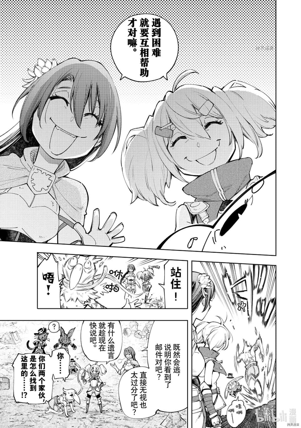 香格里拉边境（漫画）小说插图（1157）