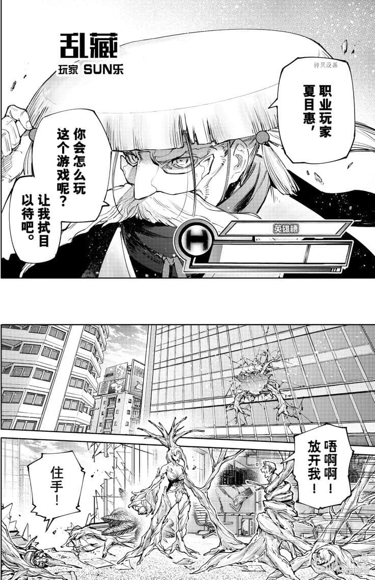 《香格里拉边境（漫画）》12 第113话插图（16）