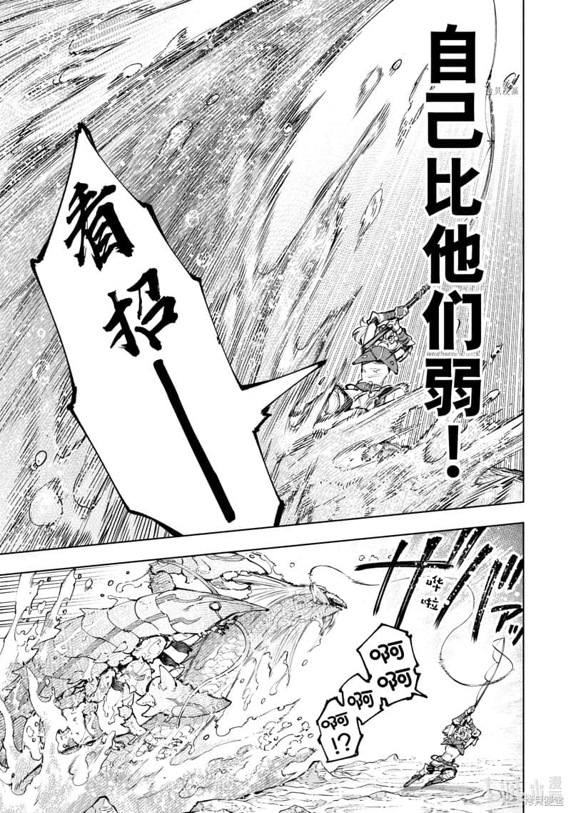 《香格里拉边境（漫画）》11 第97话插图（11）