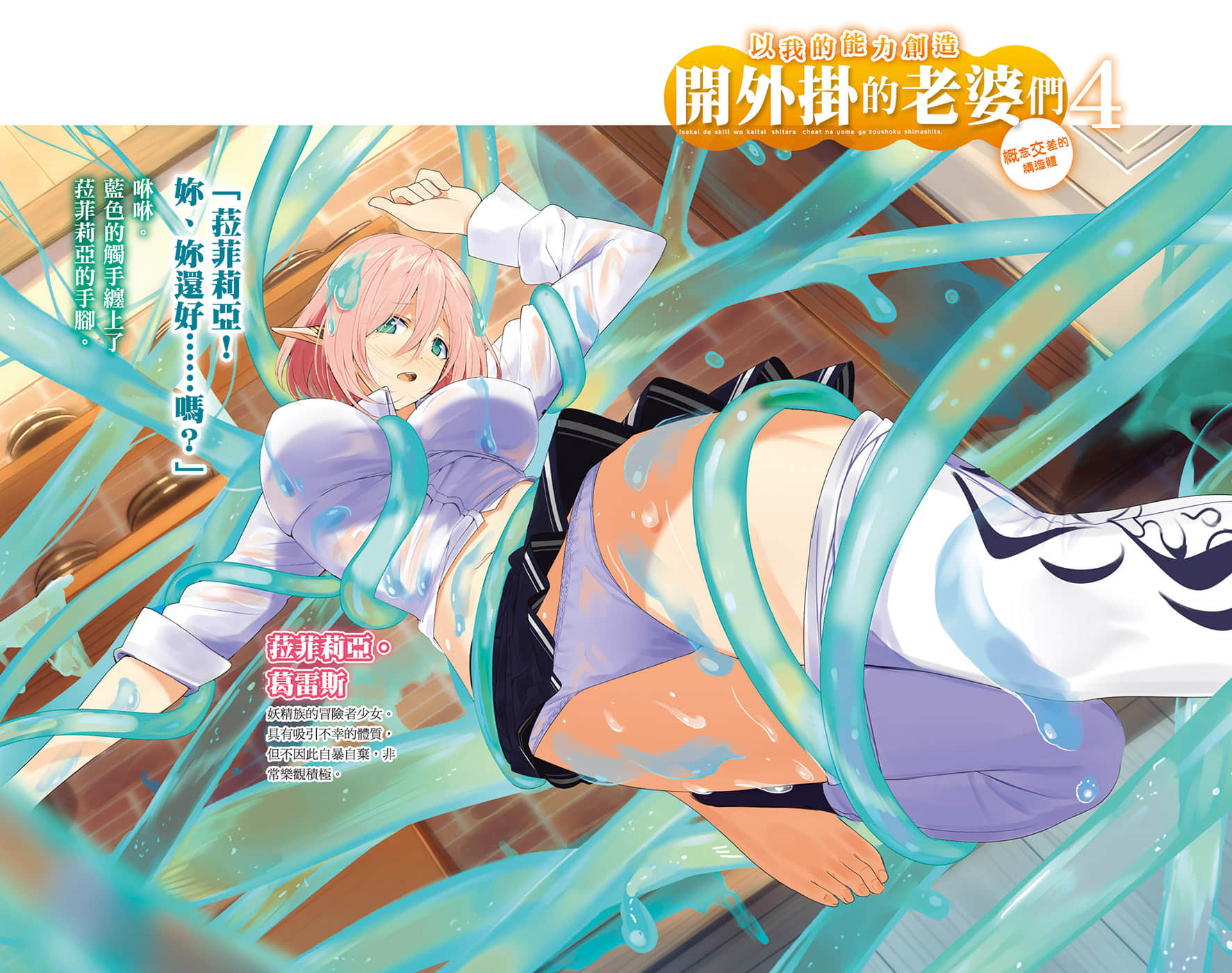 《以我的能力创造开外挂的老婆们》4 插图（2）