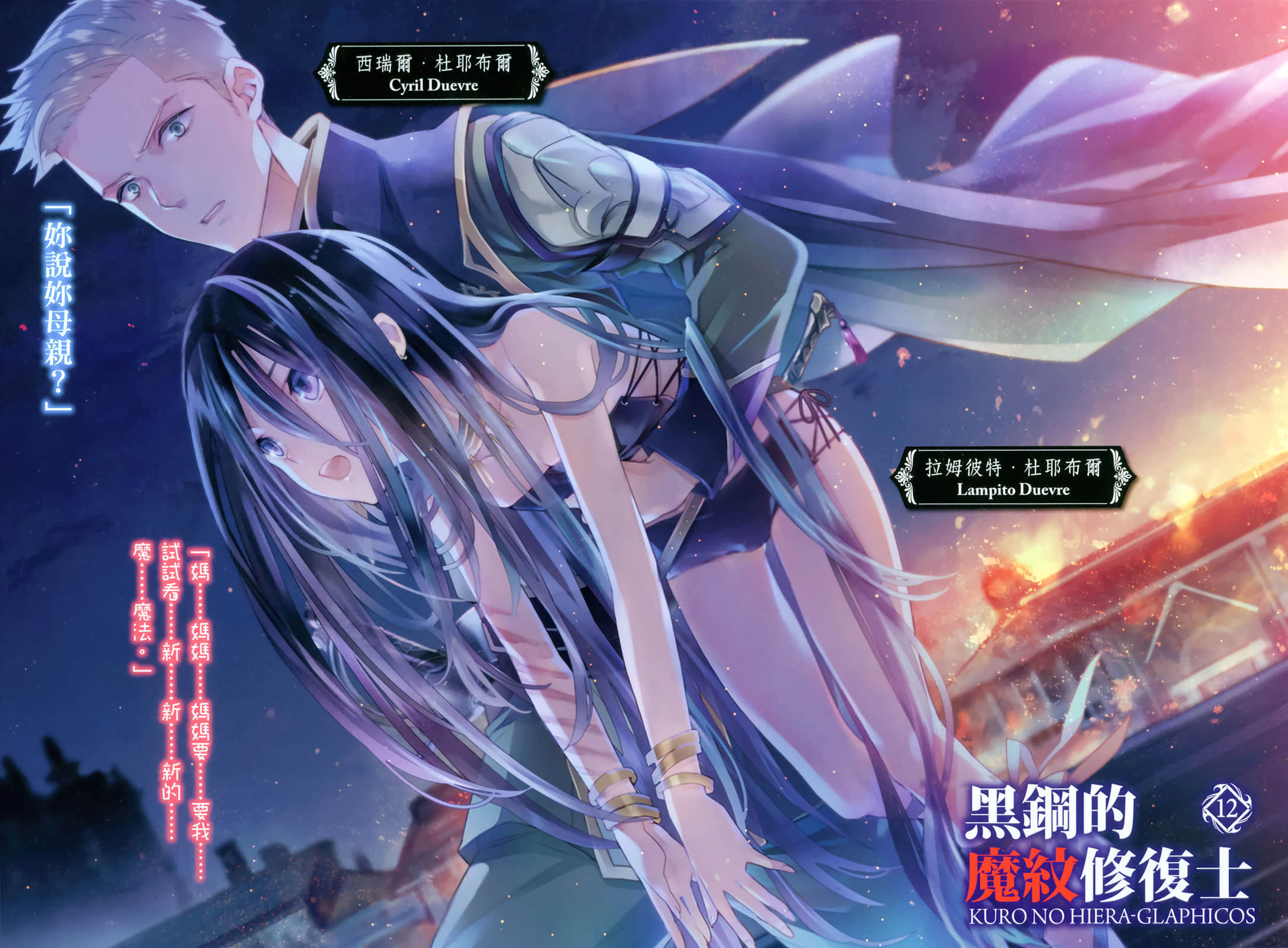 《黑钢的魔纹修复士》12 插图（3）