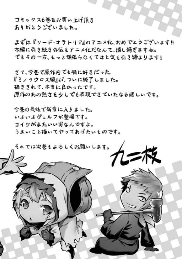 《在地下城寻求邂逅是否搞错了什么》短篇 漫画卷六特典SS初心者Teacher插图（3）