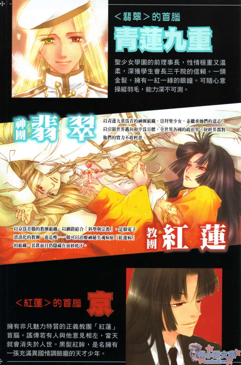 《光之圣少女》1 命运之子·夜弥 插图（9）