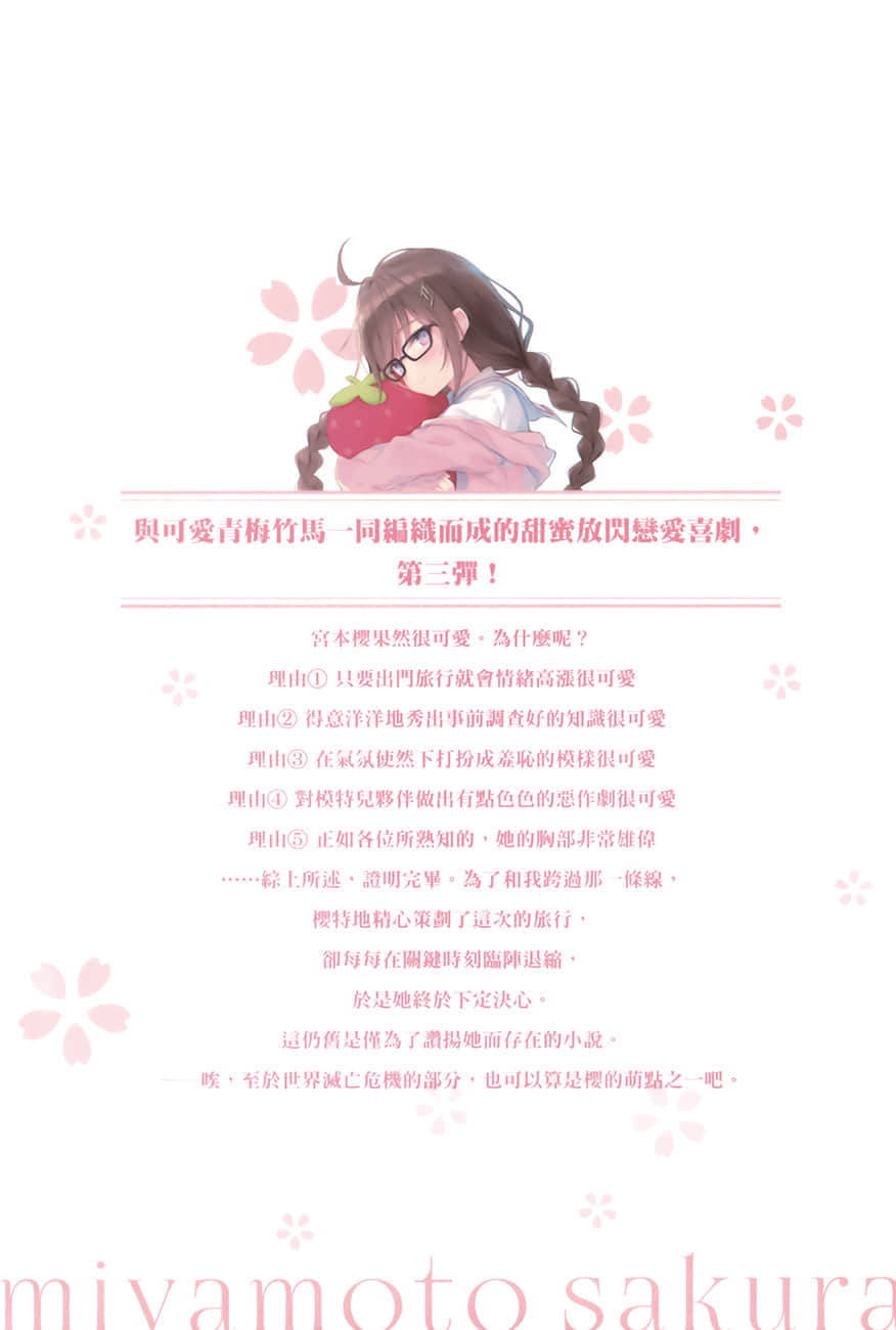 就只为表达宫本樱有多可爱而存在的小说小说插图（48）