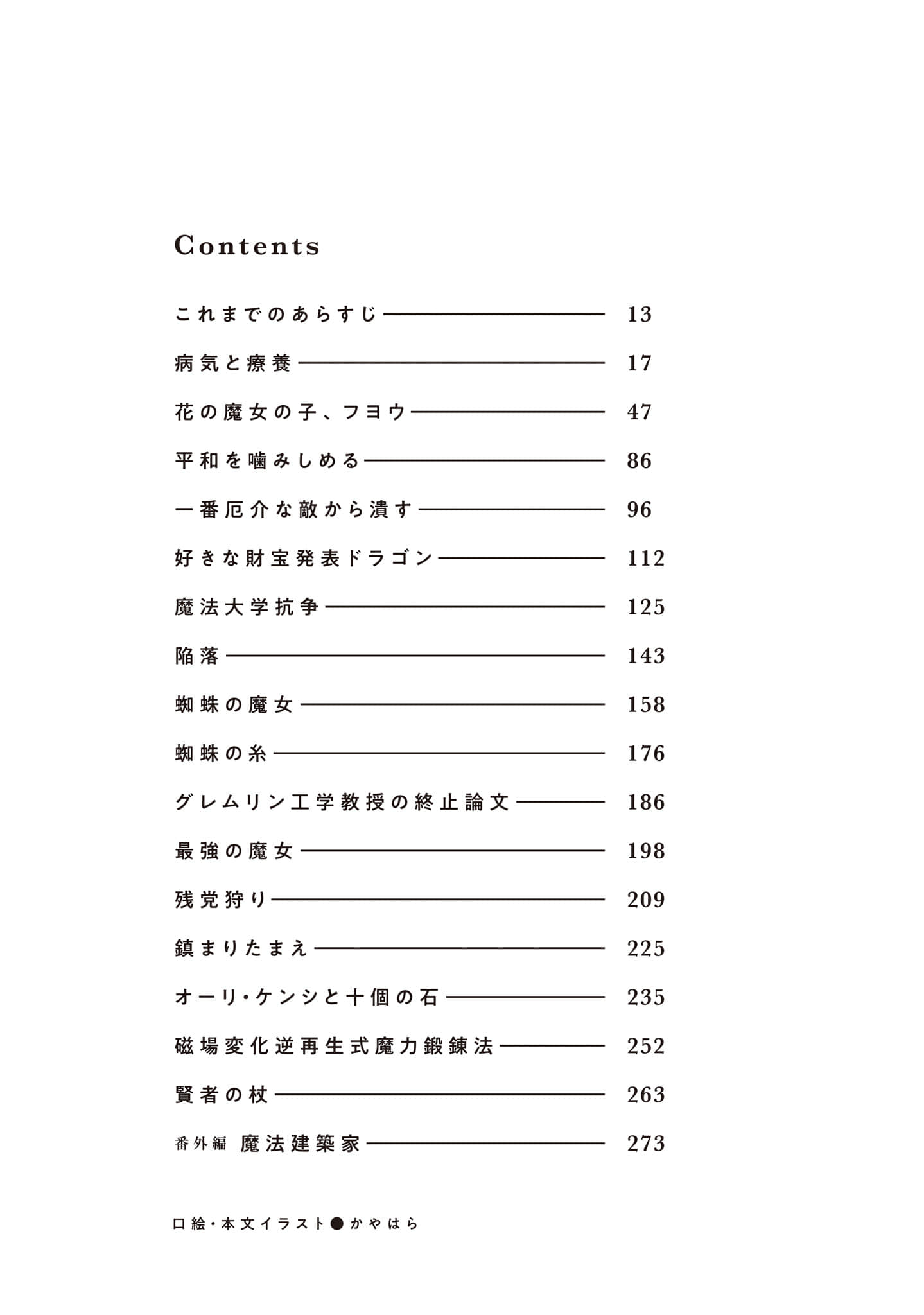 崩壞世界的魔杖匠人小說插圖（116）