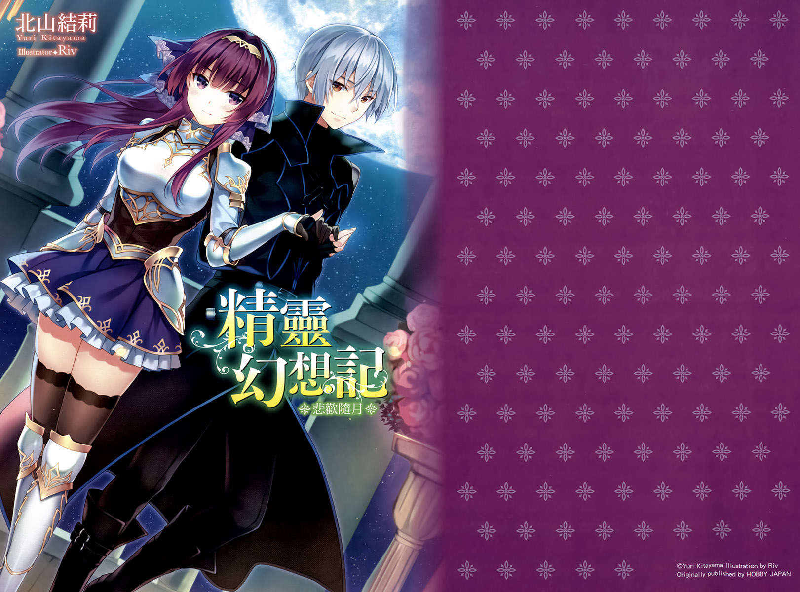 《精灵幻想记》9 月下的勇者 插图（18）