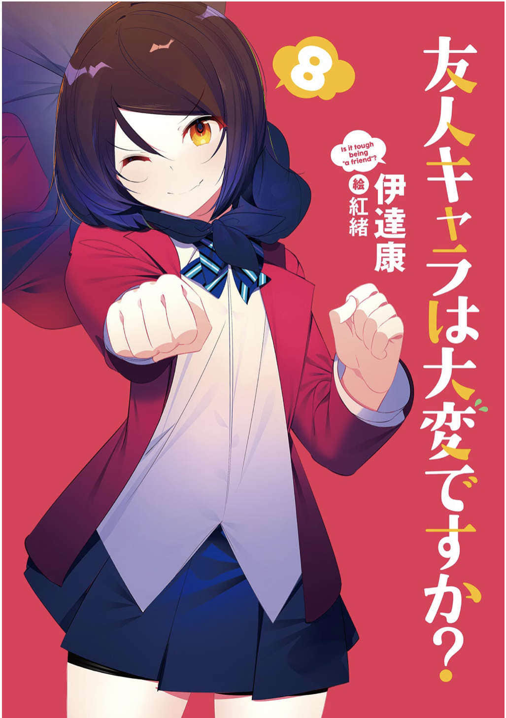 死党角色很难当吗？小说插图（183）
