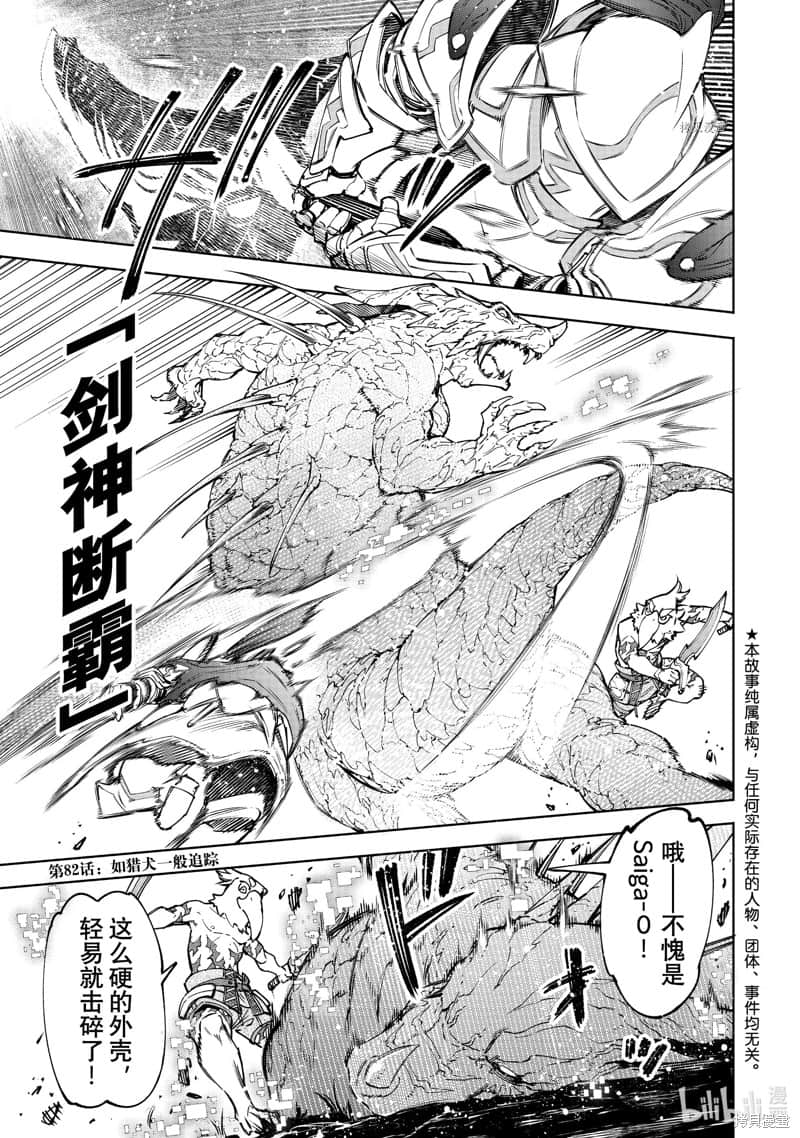 香格里拉边境（漫画）小说插图（1534）