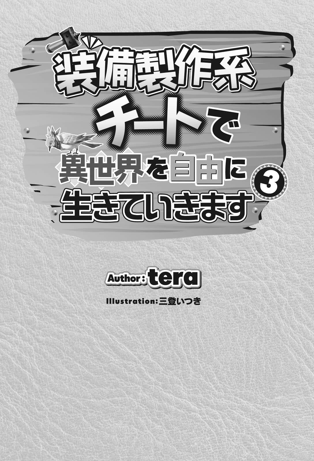 以製作裝備系外掛技能在異世界自由度日小說插圖（26）
