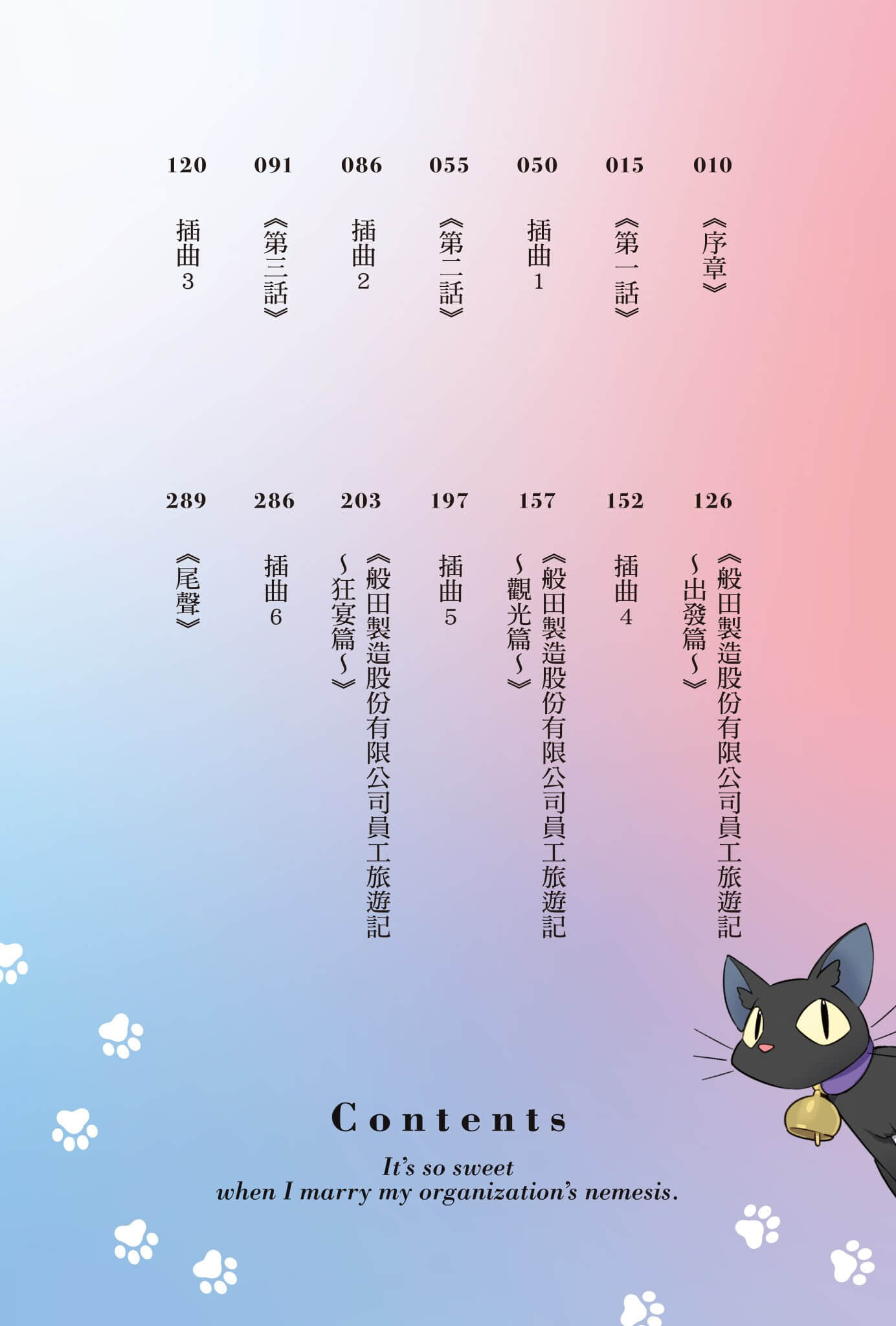 《与组织宿敌的甜蜜婚后生活》4 插图（3）