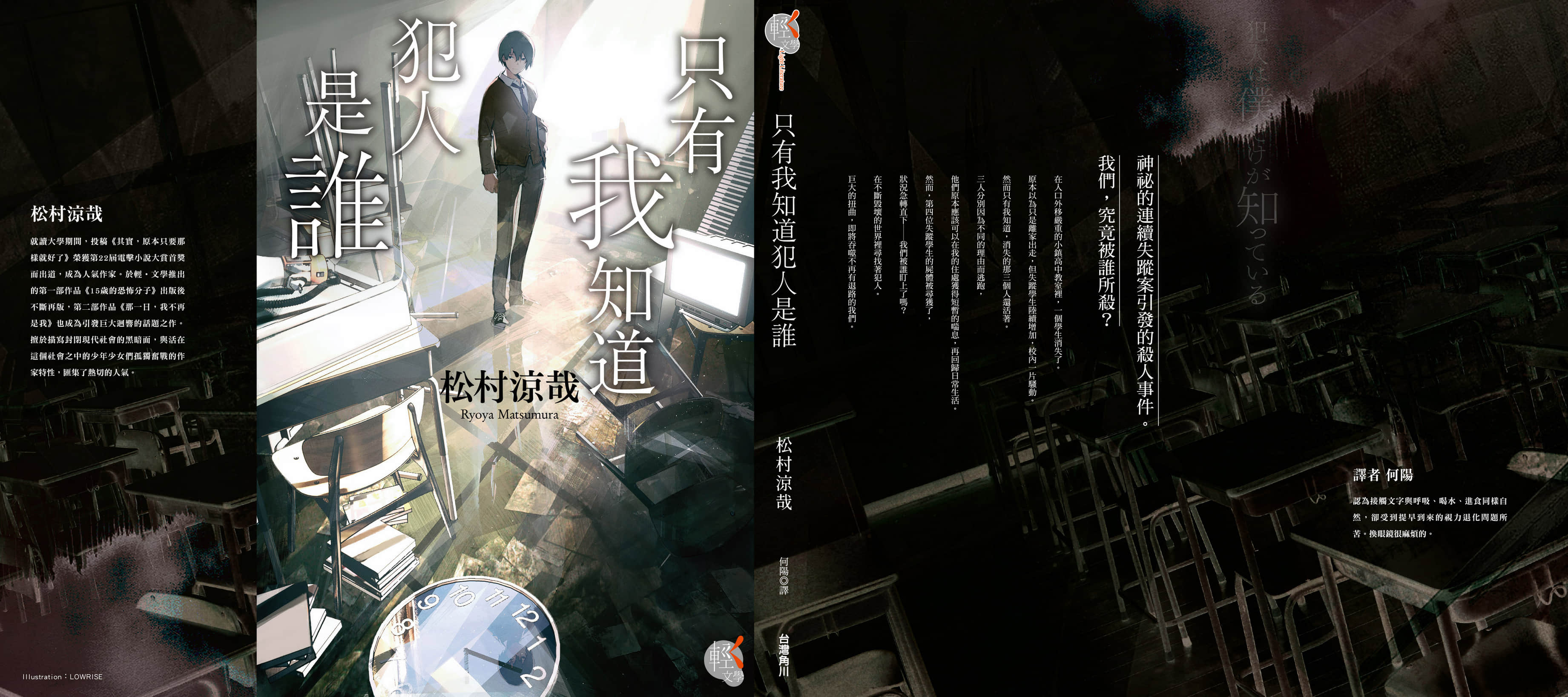 《只有我知道犯人是誰》全一冊 作品相關插圖(2)