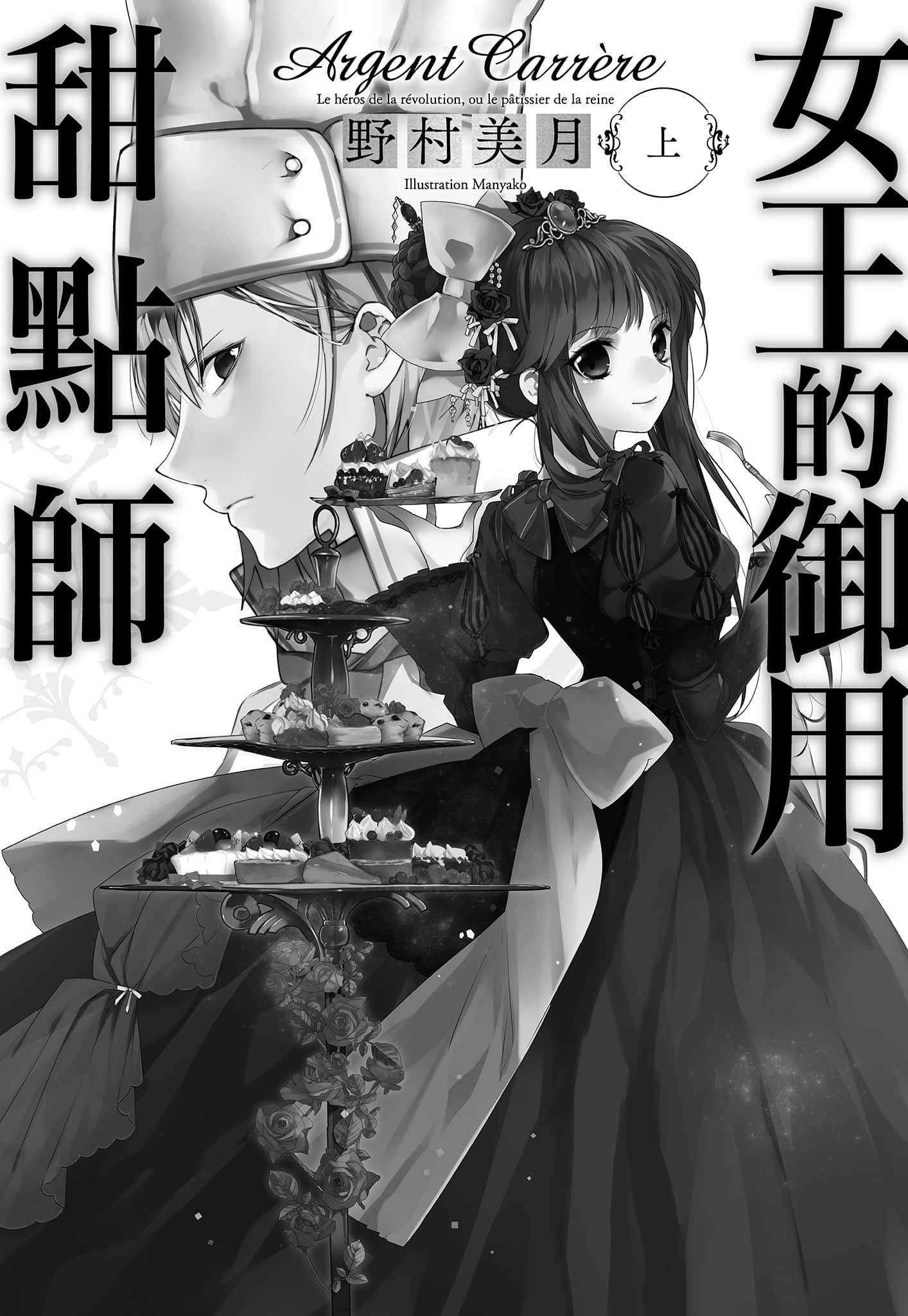 《女王的御用甜点师》上册 插图(9)